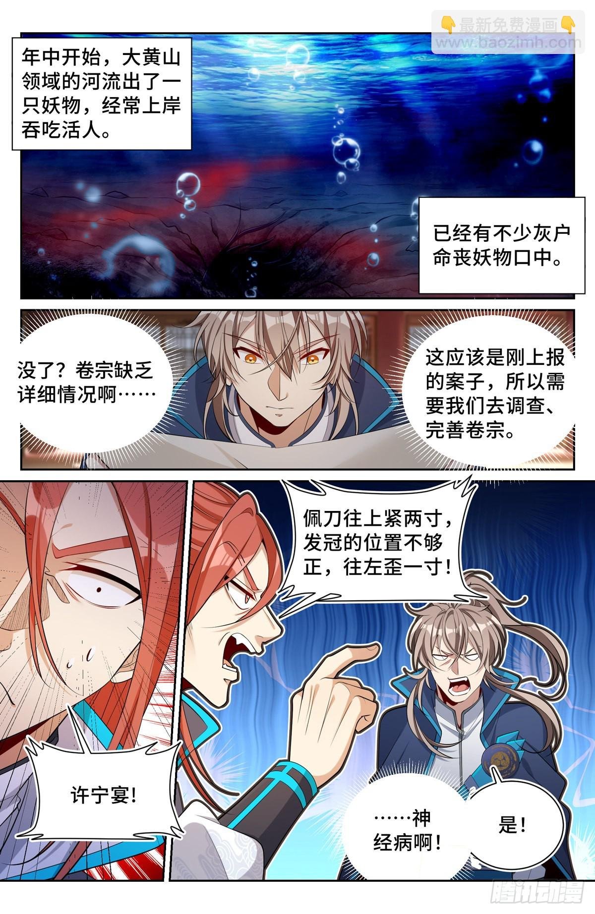 084妖物作乱