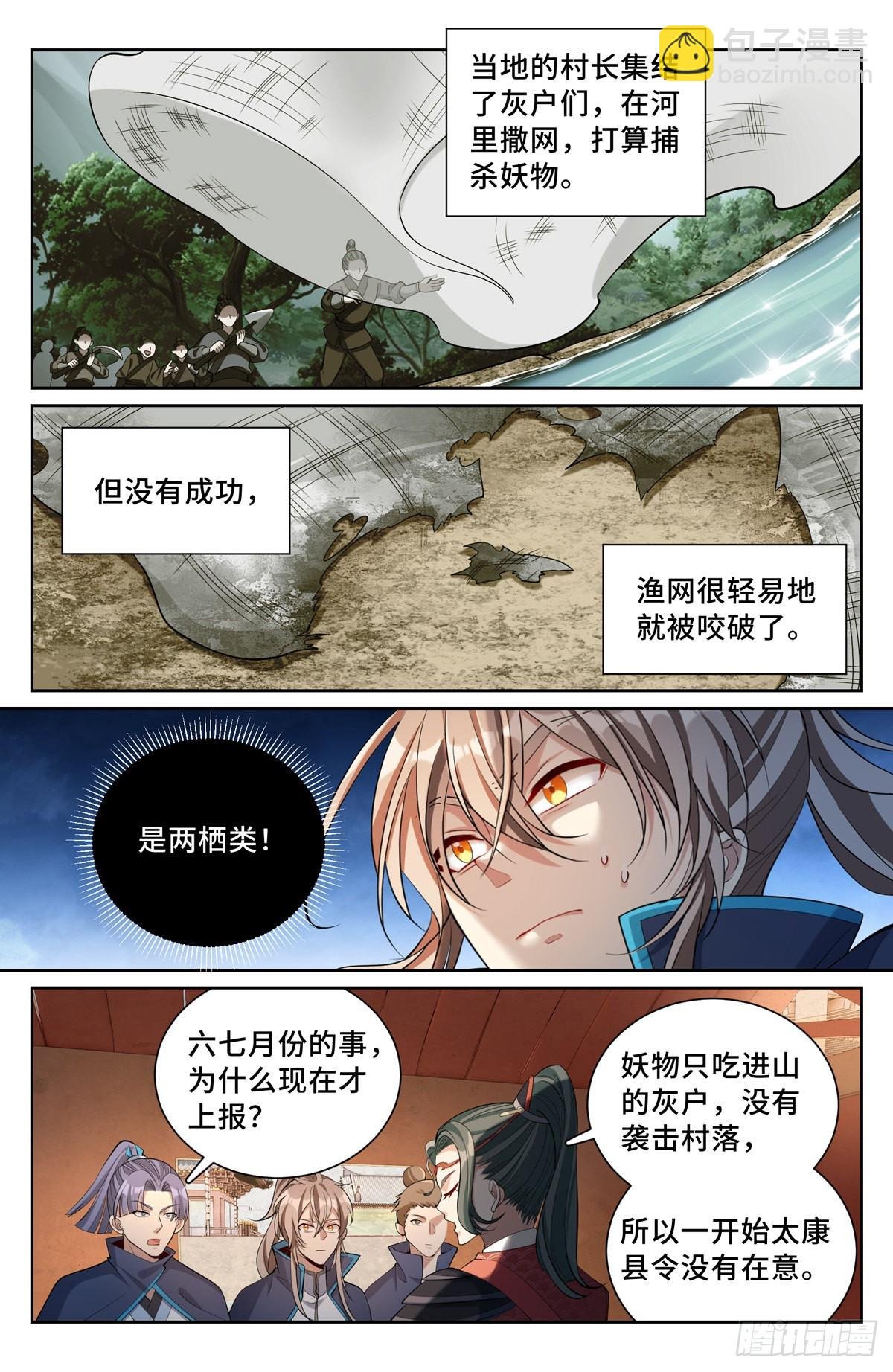 084妖物作乱