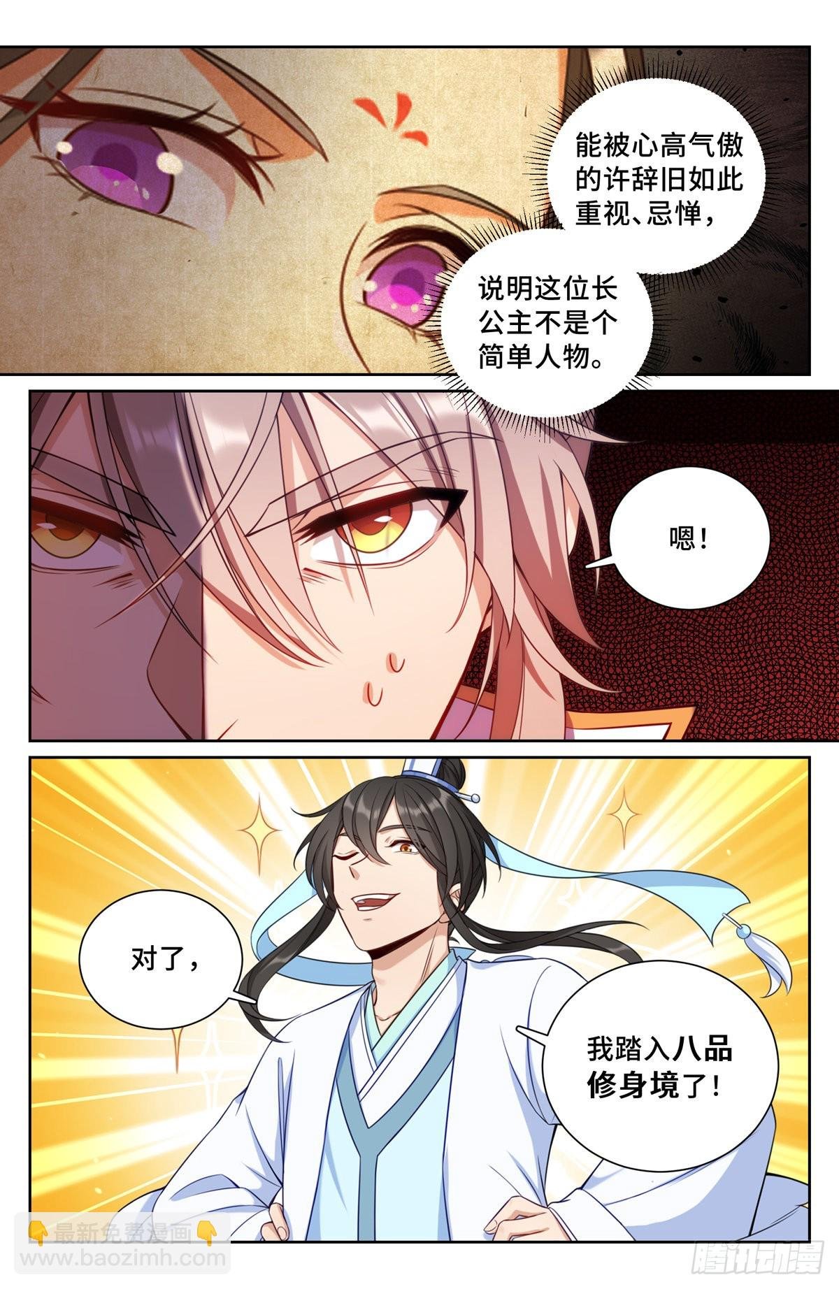 092八品修身