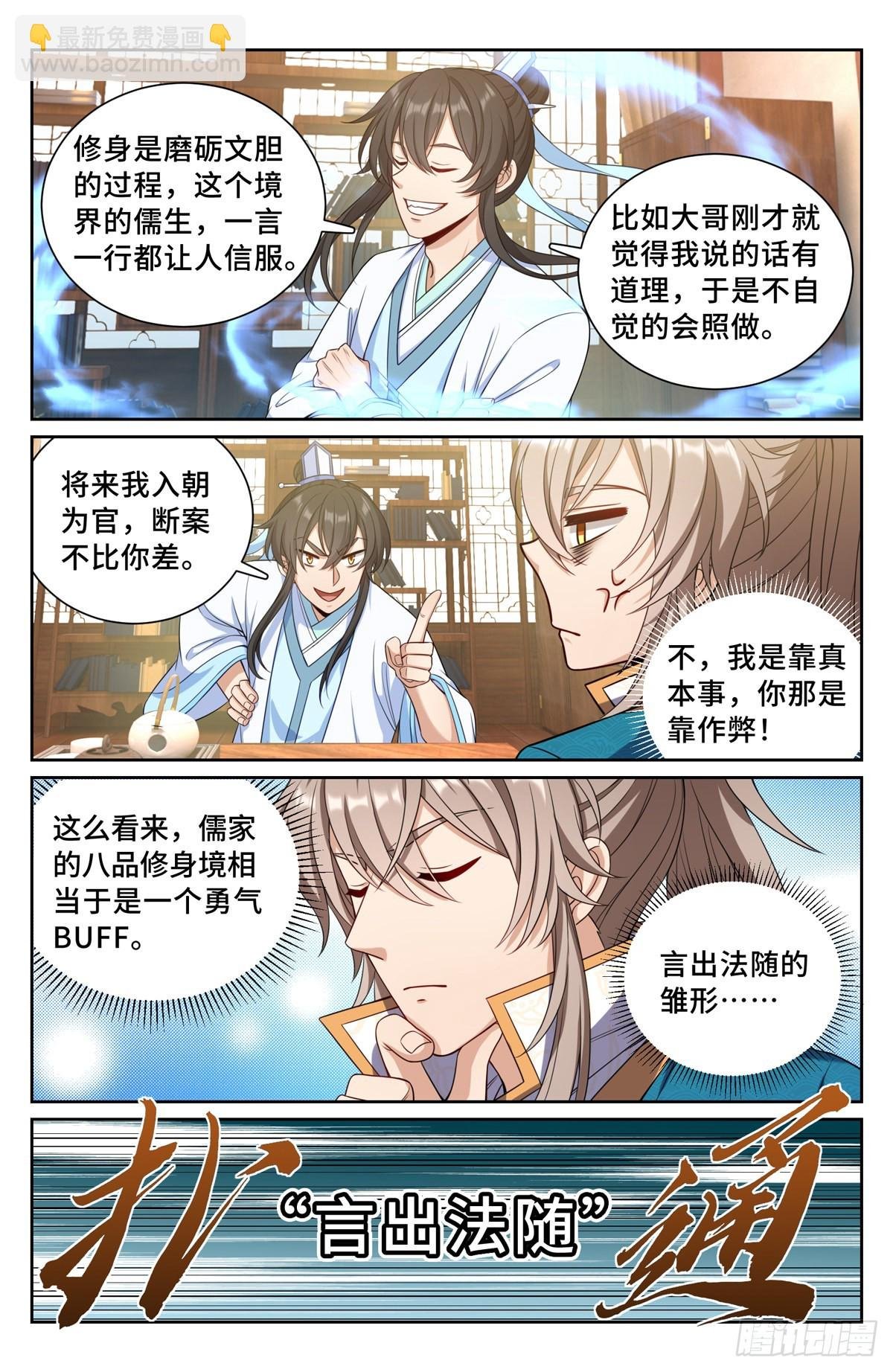 092八品修身
