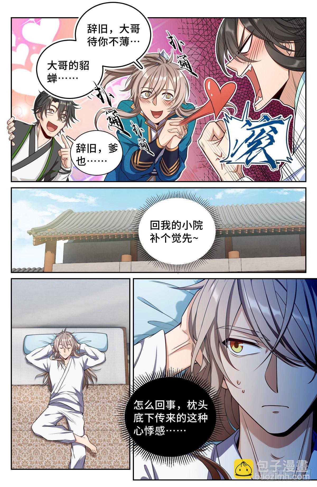 092八品修身