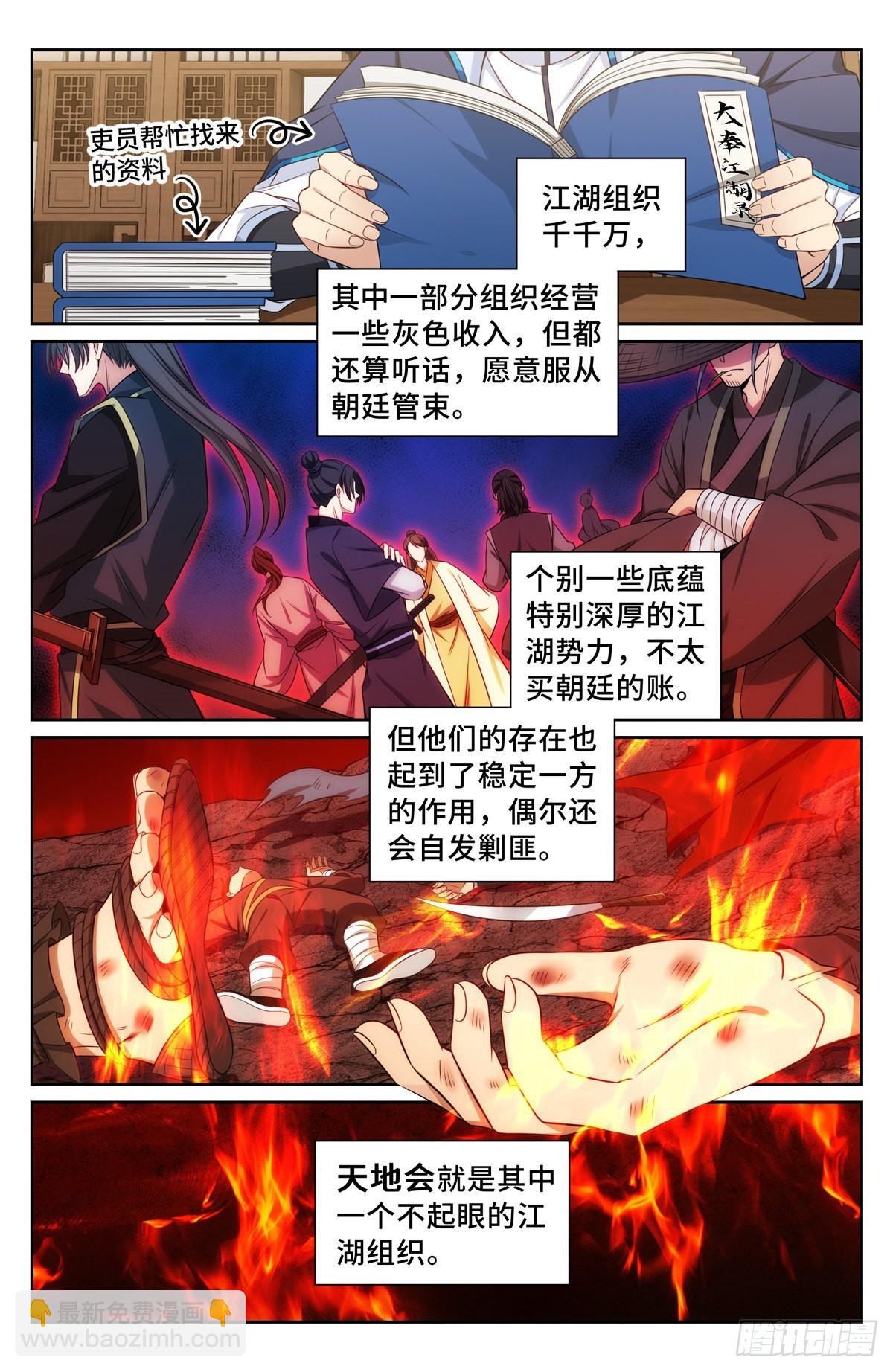 095天地会