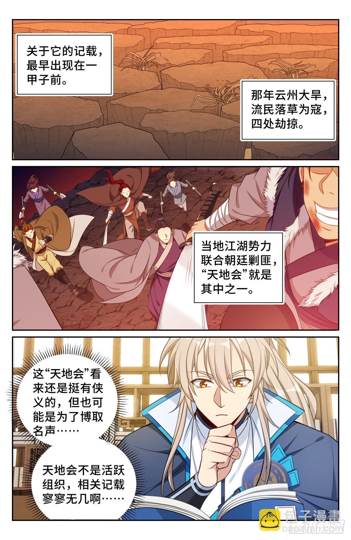 095天地会