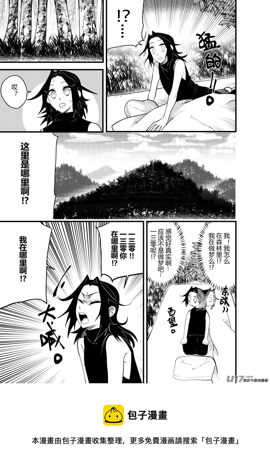 侍书[57]这是哪里!？