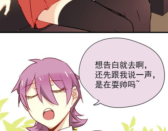 第13话 喜欢就应该大胆表白啊！