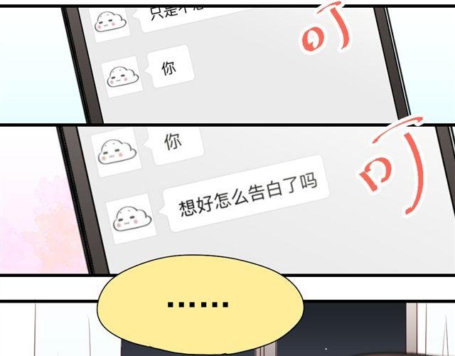 第16话 我和他的距离好像越来越远了