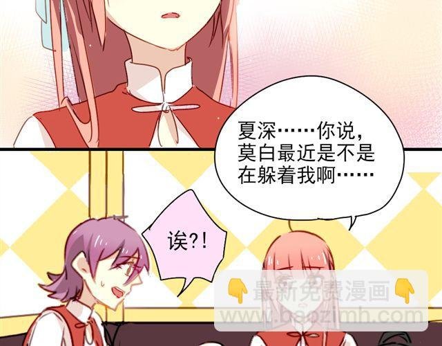 第16话 我和他的距离好像越来越远了