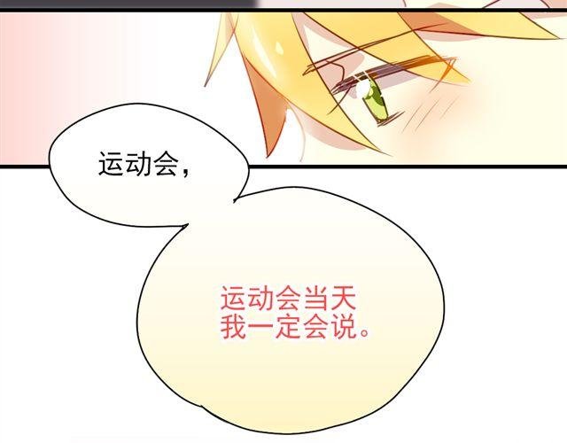 第16话 我和他的距离好像越来越远了