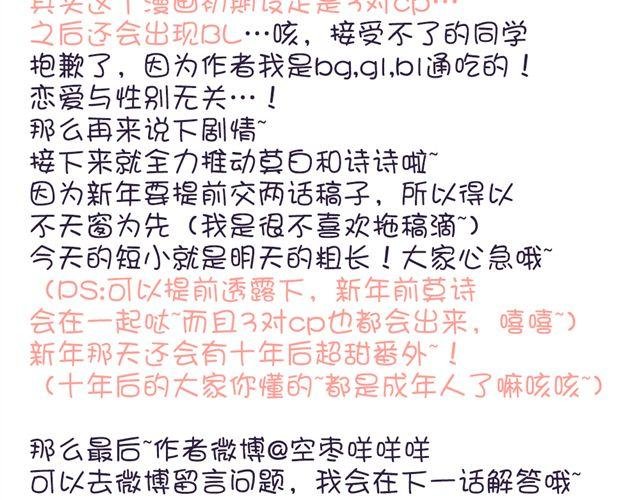 第16话 我和他的距离好像越来越远了