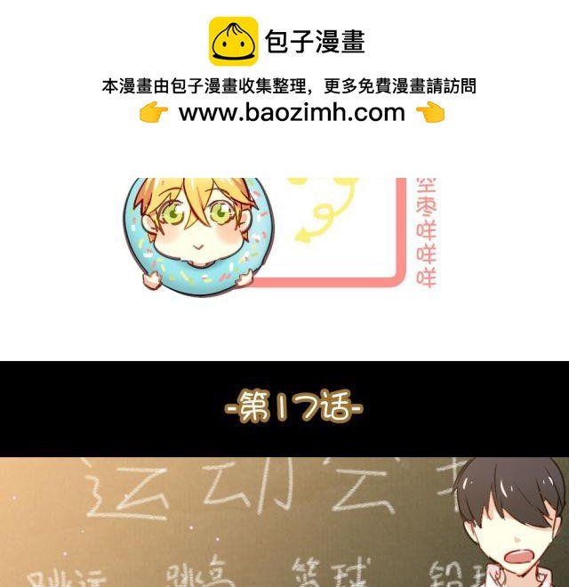 第17话 这次表白一定要成功！