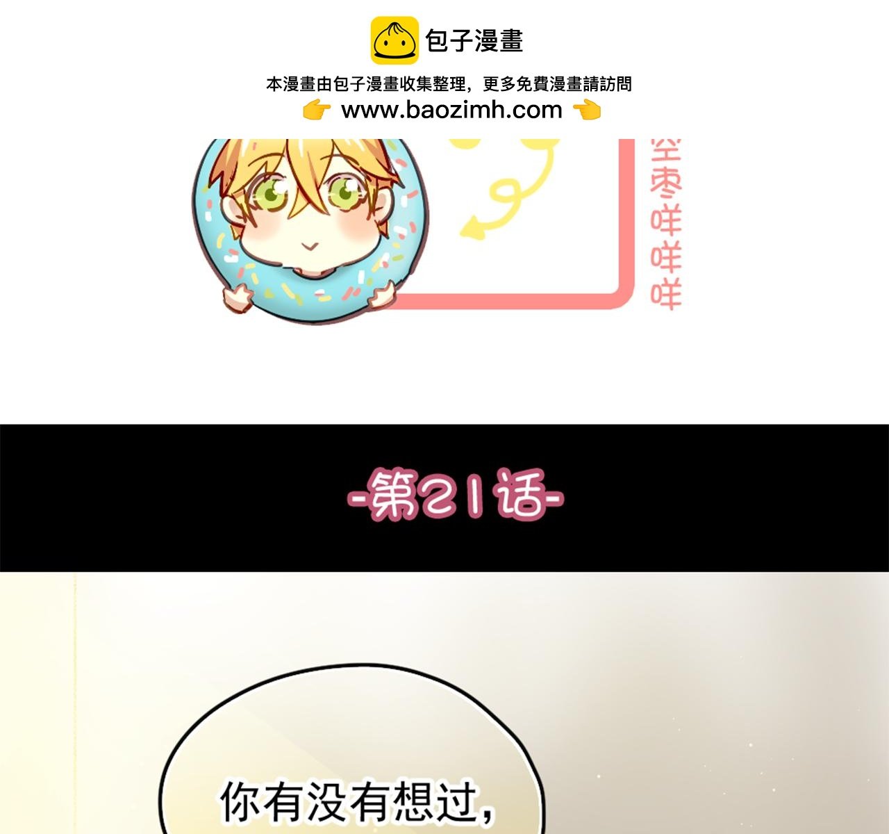 第21话 因为我总是让他受伤