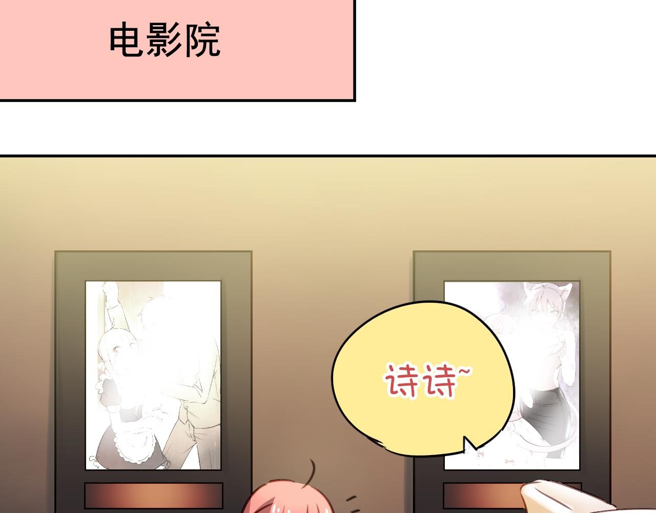 第25话 恋爱好羞耻~