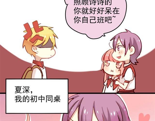 第3话 情敌出现