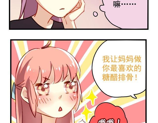 第3话 情敌出现
