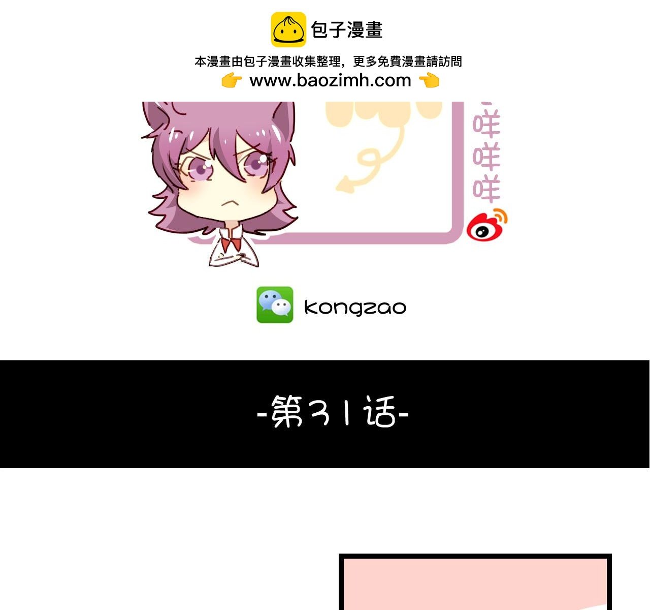 第31话 转学生竟然是那个假发男