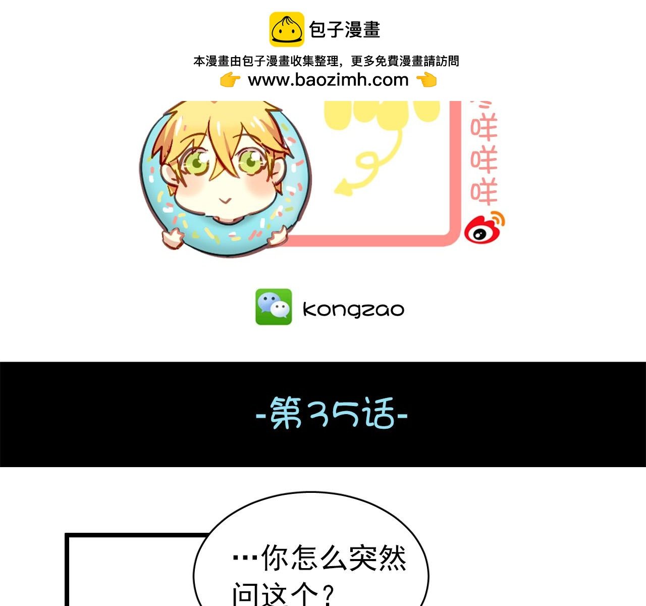 第35话 你把我当什么？
