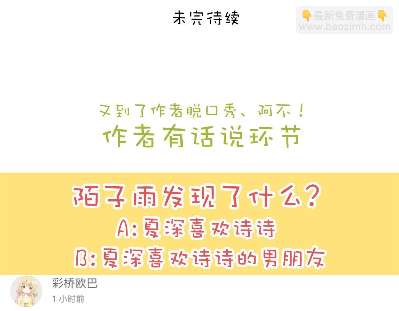 第35话 你把我当什么？