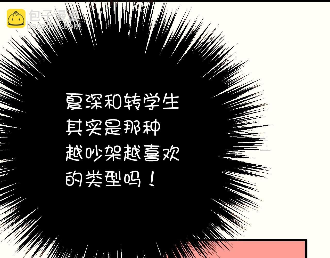 第36话 我才不可能喜欢你！