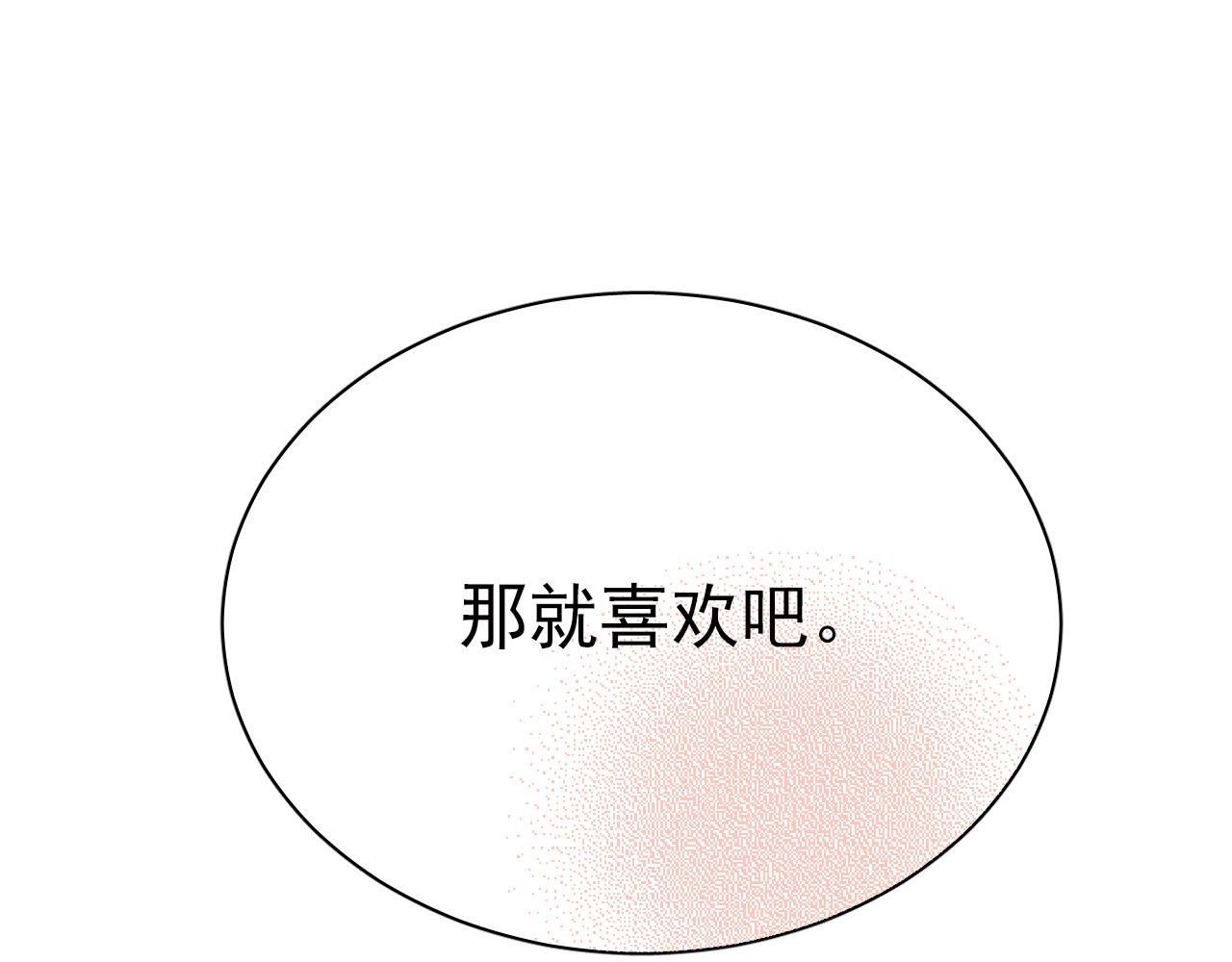 第43话 知道真实的我，你还会喜欢吗？
