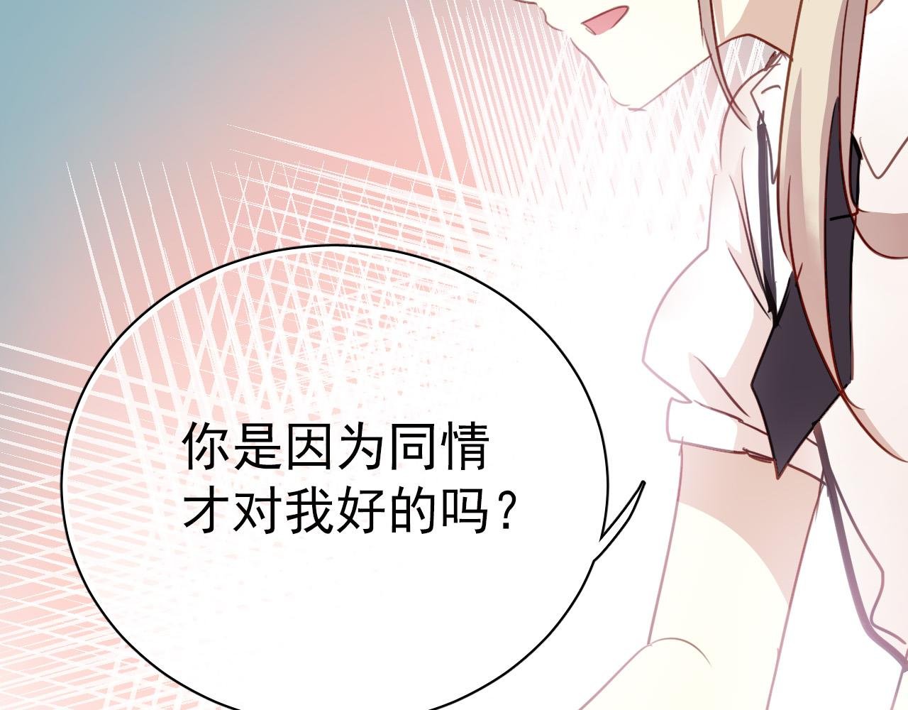 第43话 知道真实的我，你还会喜欢吗？