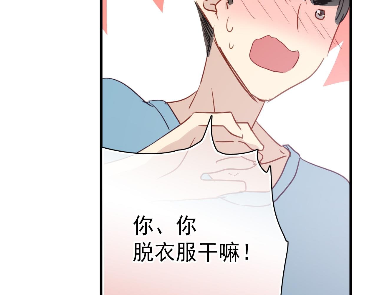第43话 知道真实的我，你还会喜欢吗？