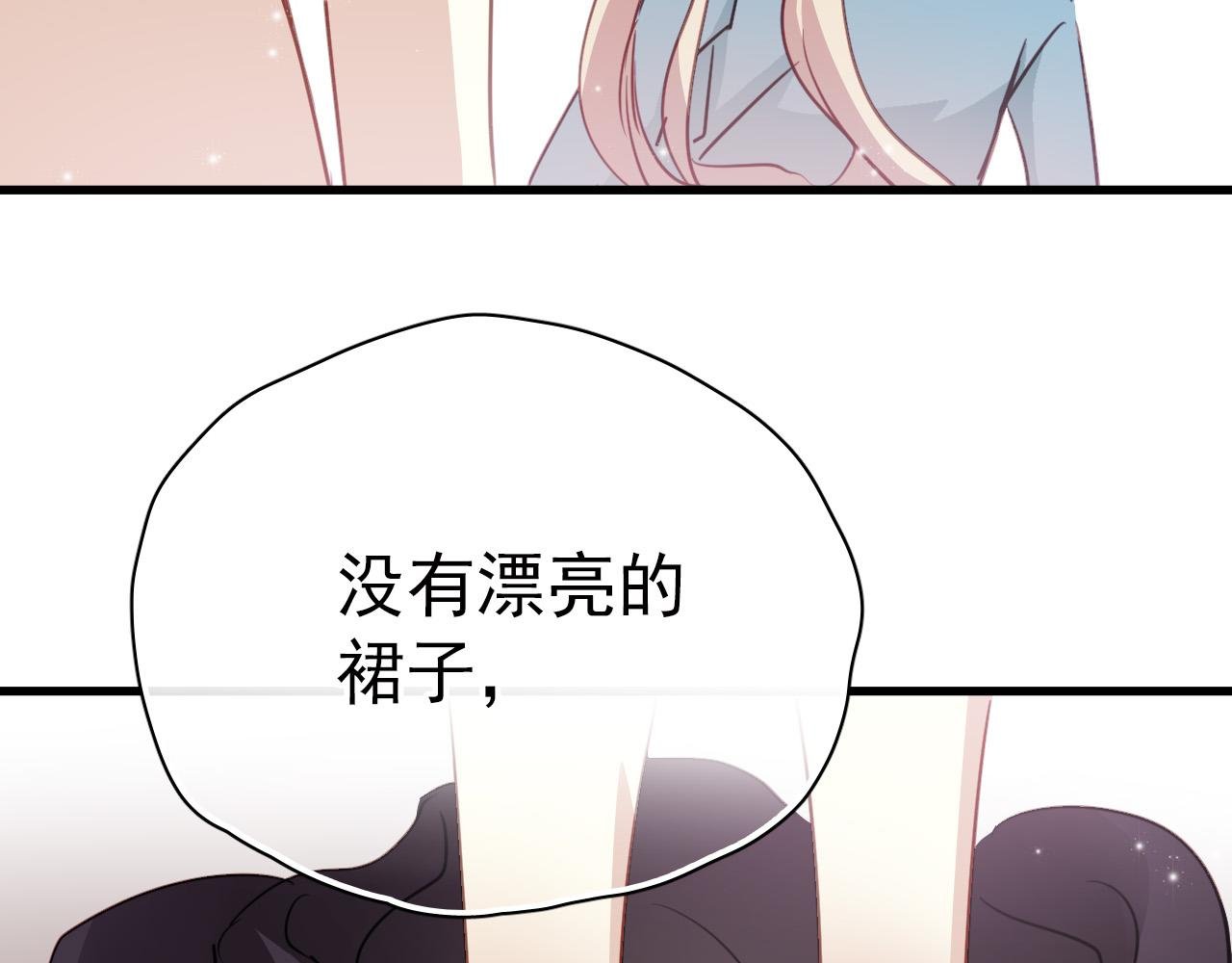 第43话 知道真实的我，你还会喜欢吗？