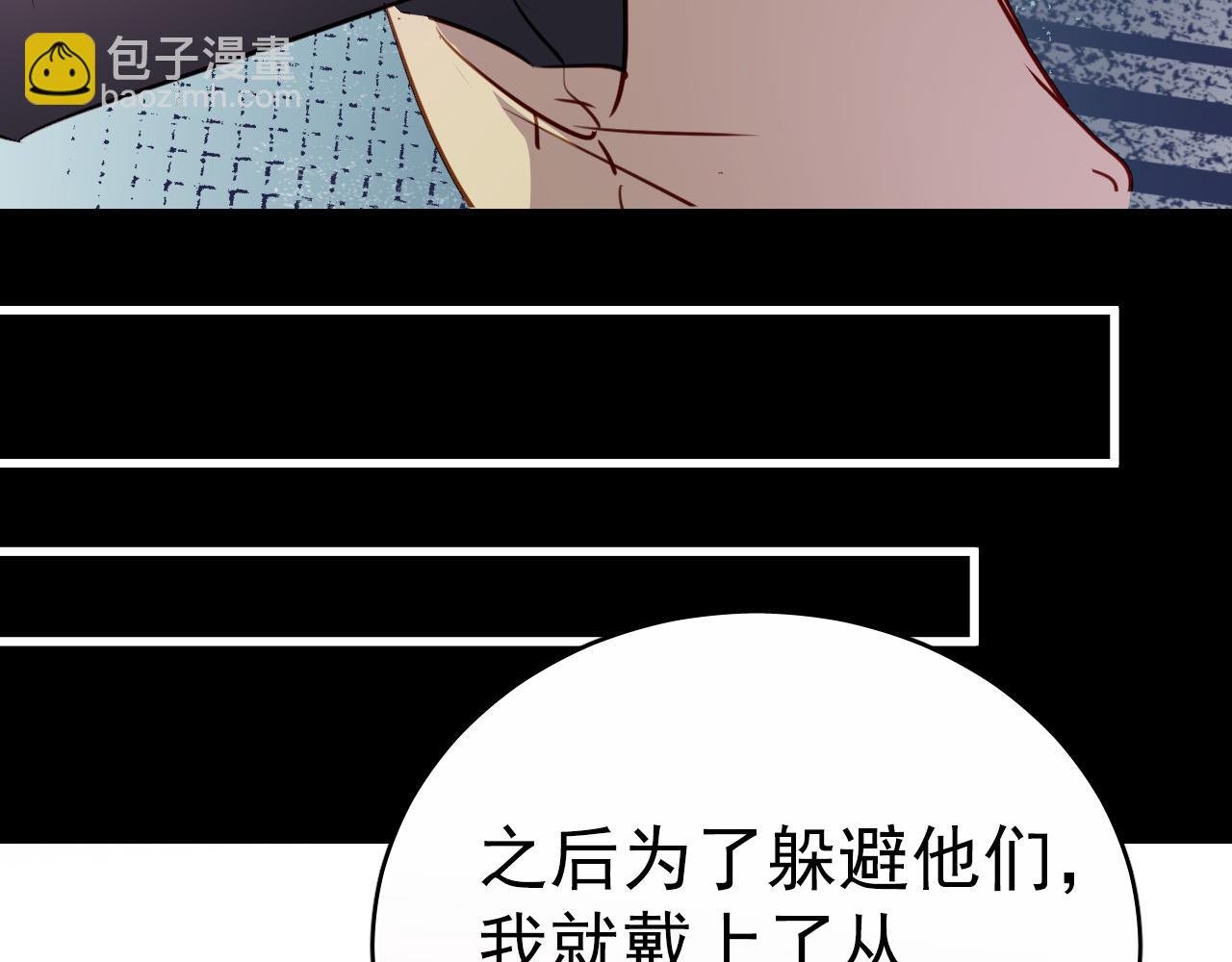 第46话 我竟然觉得他帅！