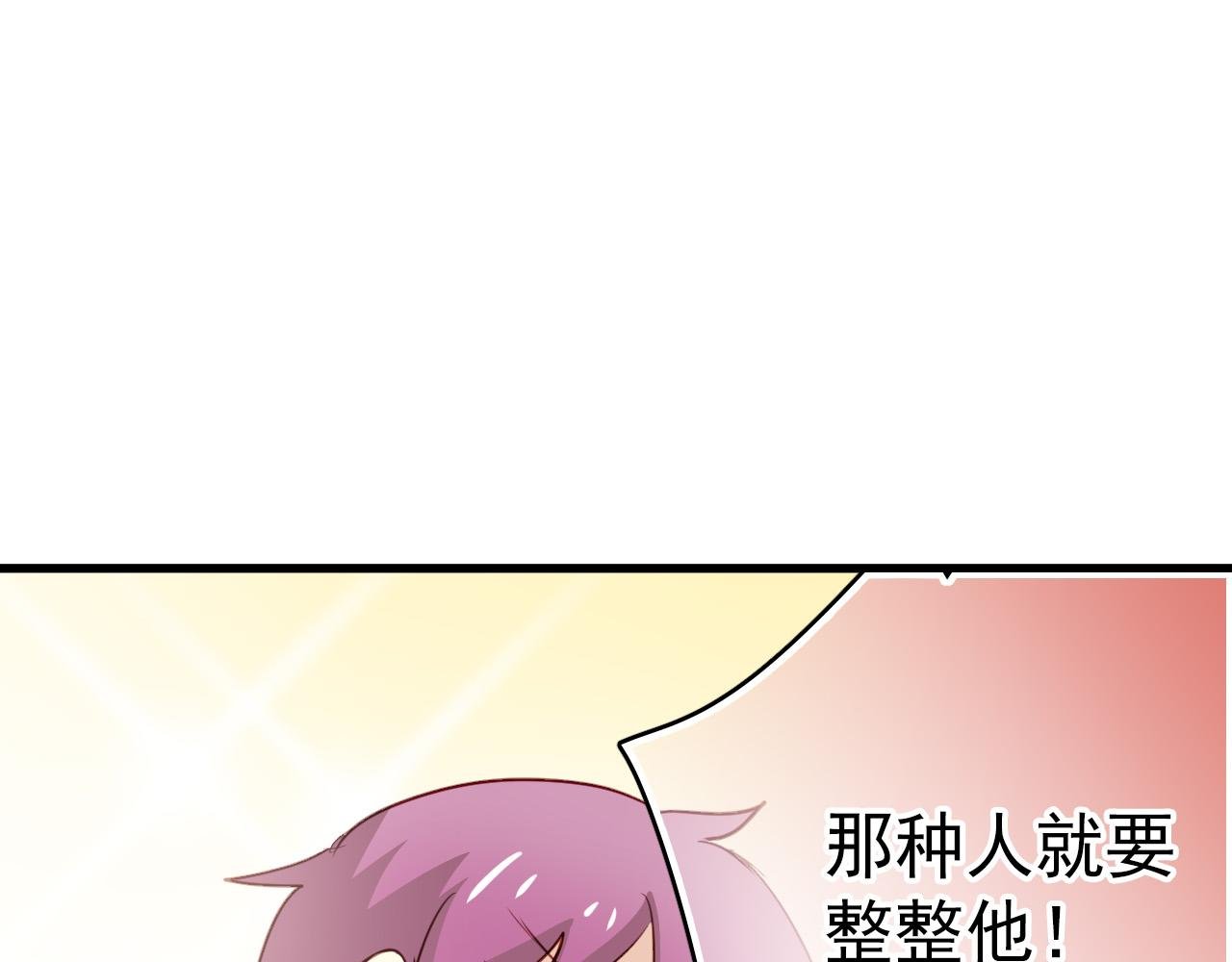 第46话 我竟然觉得他帅！