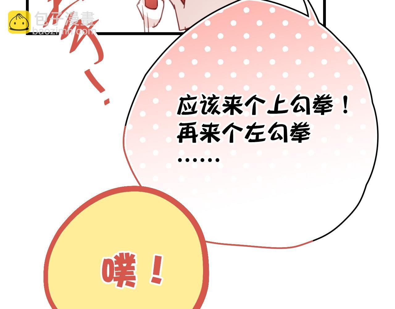 第46话 我竟然觉得他帅！