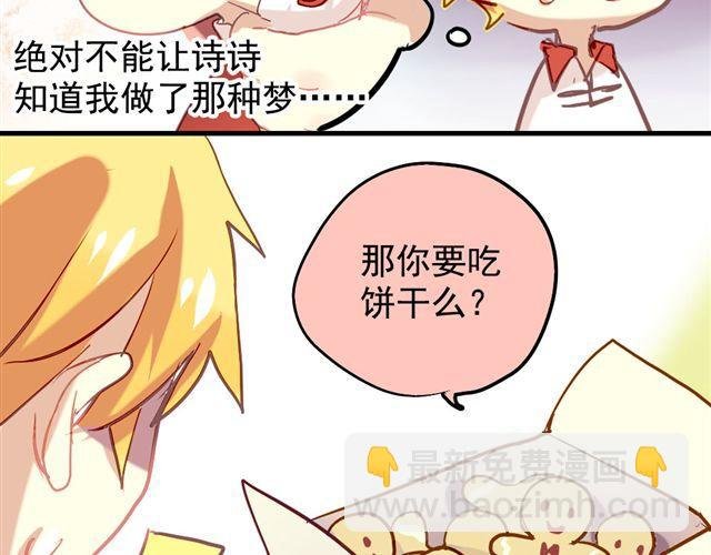 第5话 再看我就把你吃掉