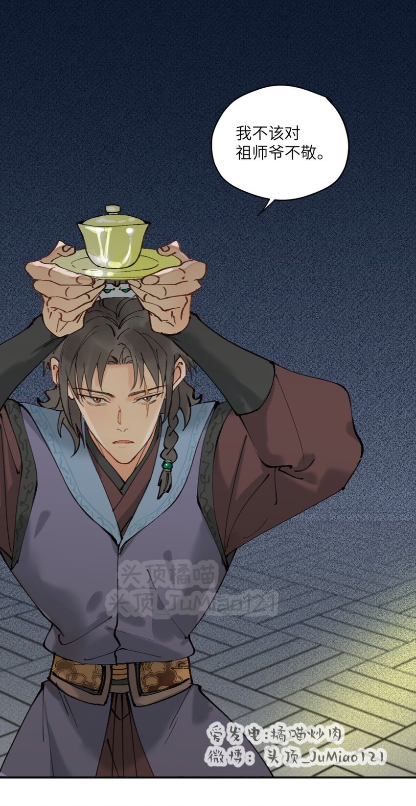第11话 只要祖师爷