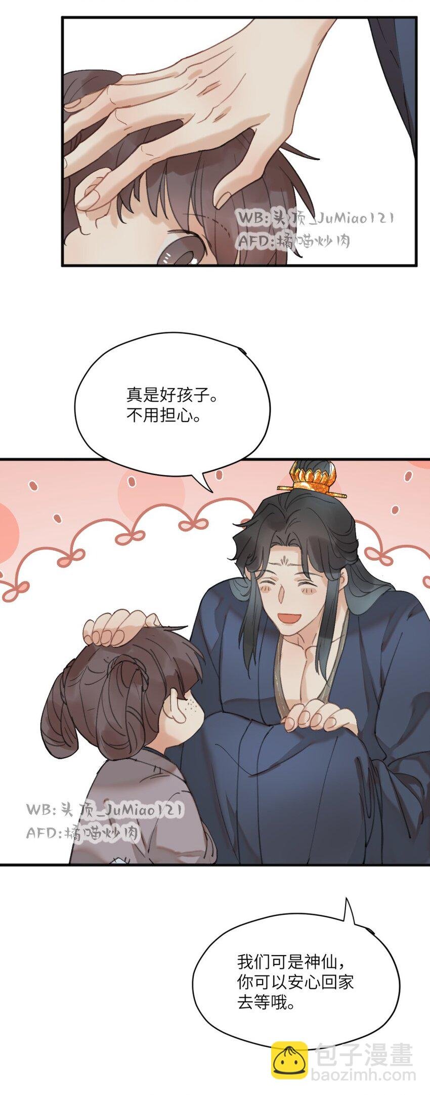 第19话 你说的