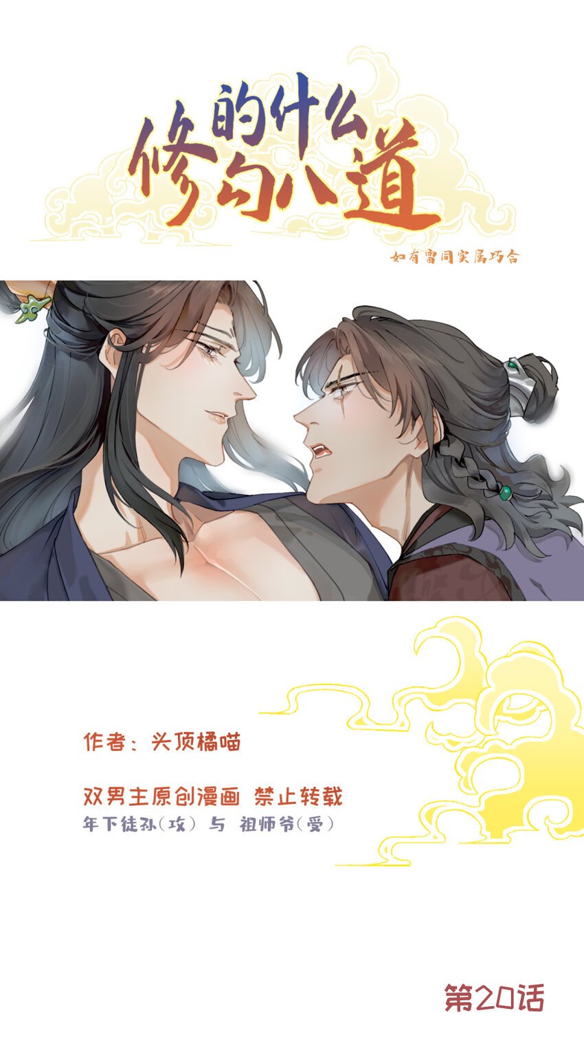 第20话 邪气袭来