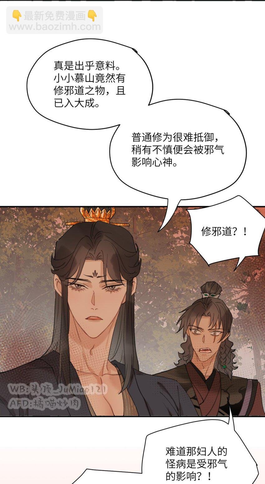 第20话 邪气袭来