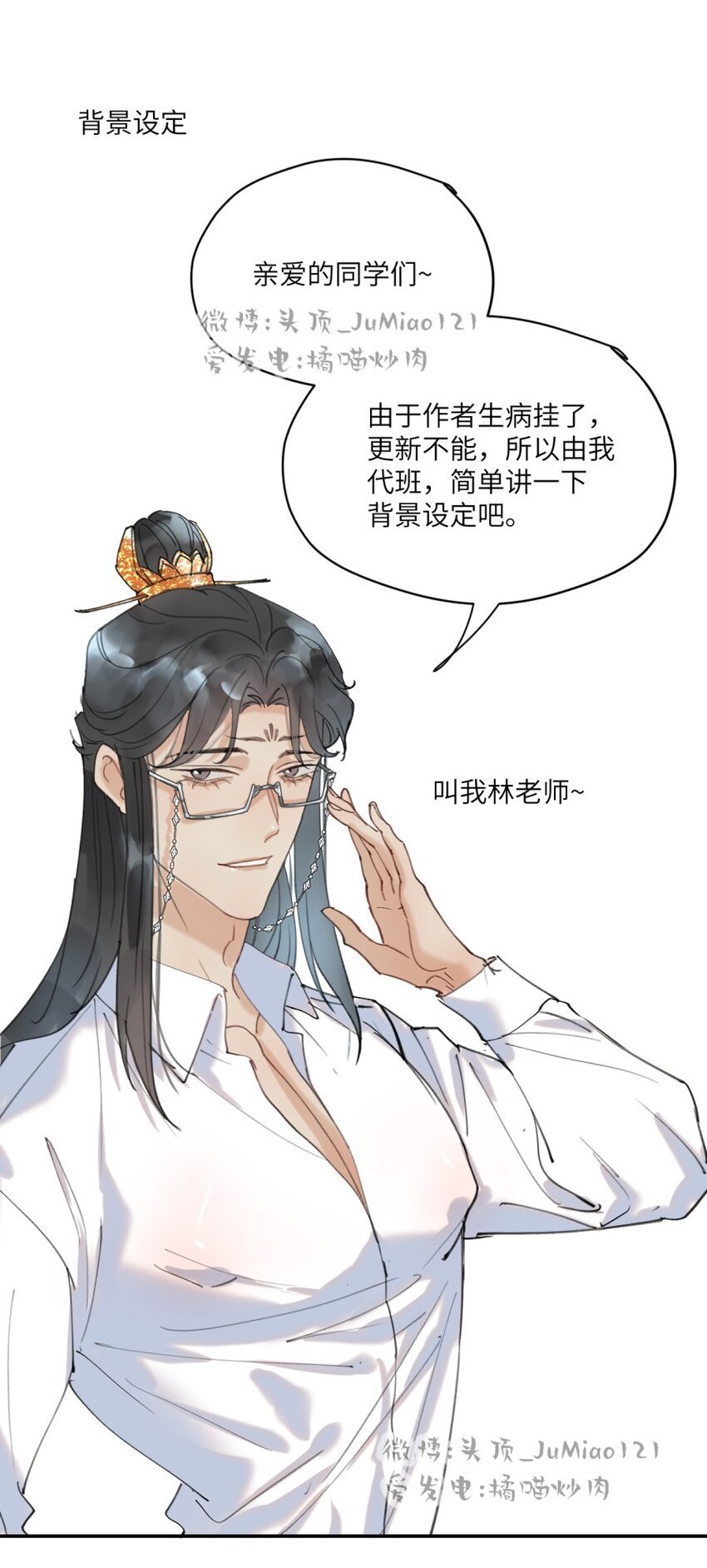 设定集 背景设定