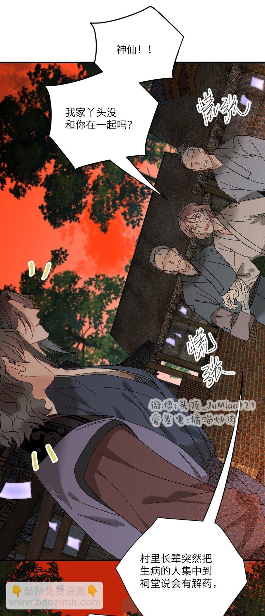 第29话 恐怕不行