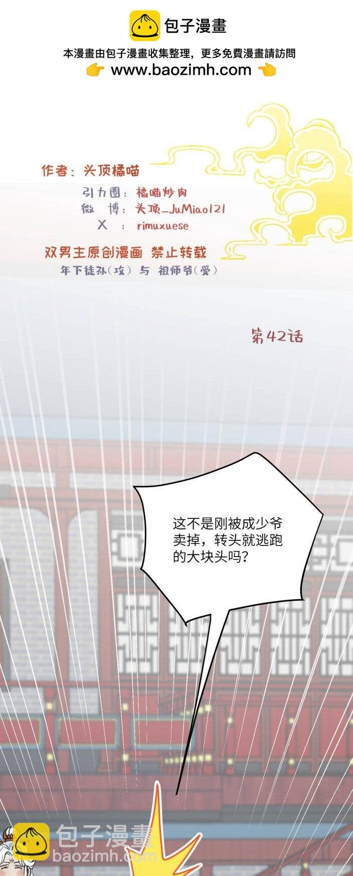 第42话 混乱场面
