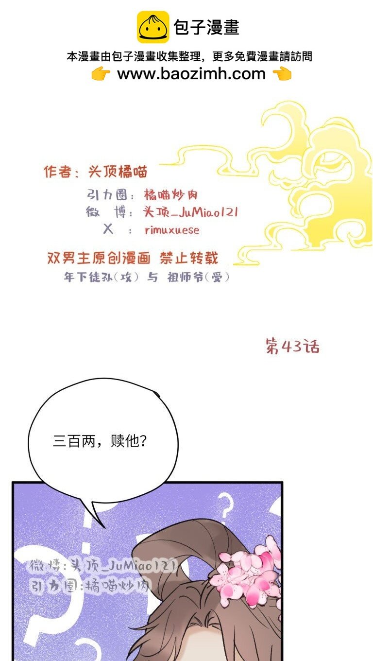 第43话 四个大馒头