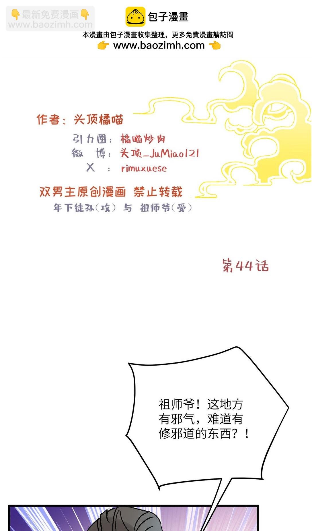 第44话 我要闹了