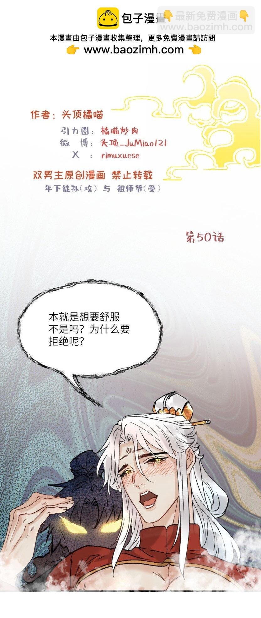 第50话 邪祟也得努力呀