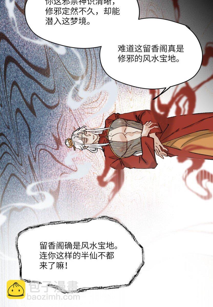 第50话 邪祟也得努力呀
