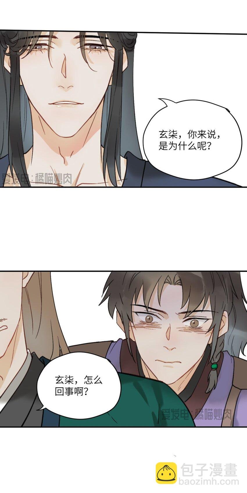 第9话 树枝危机