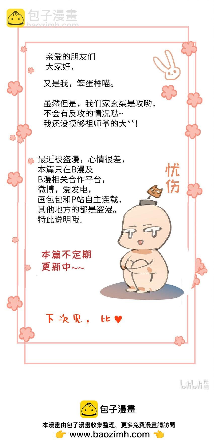 第9话 树枝危机