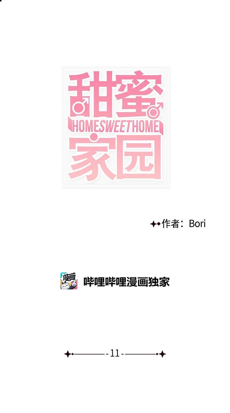 11 心情跌入低谷