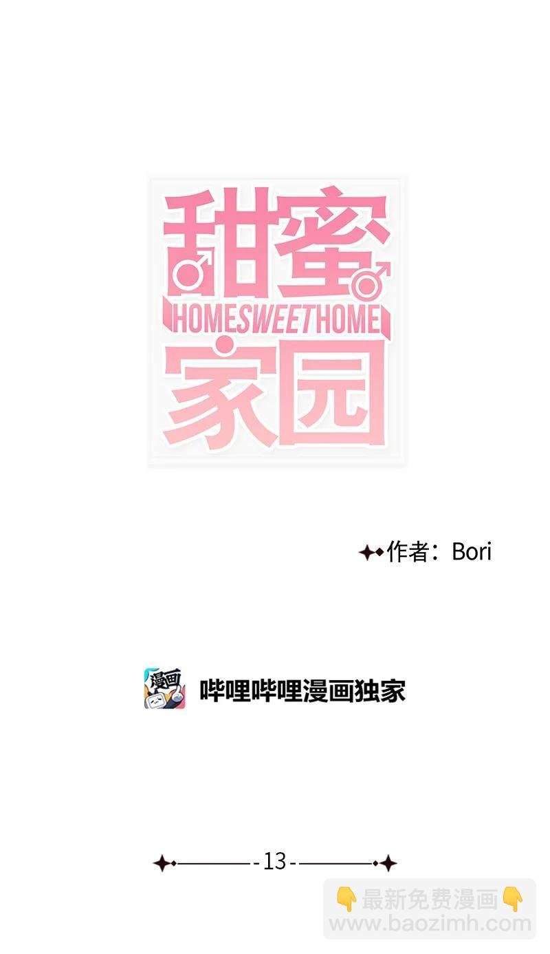 13 难道他都听见了？