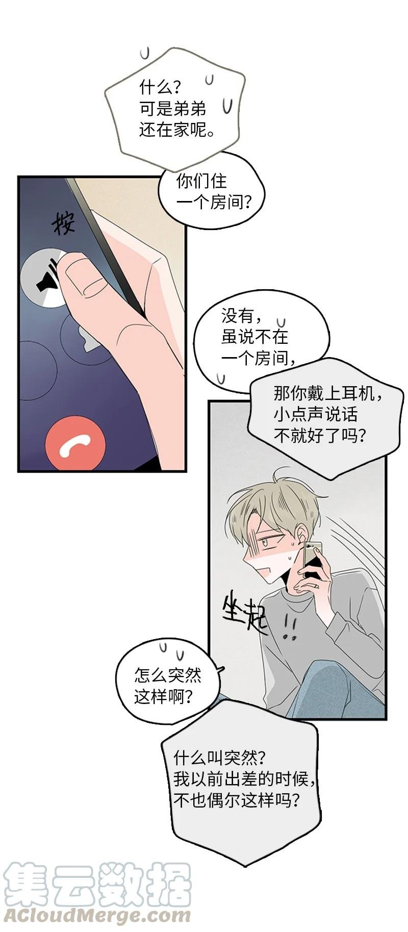 13 难道他都听见了？