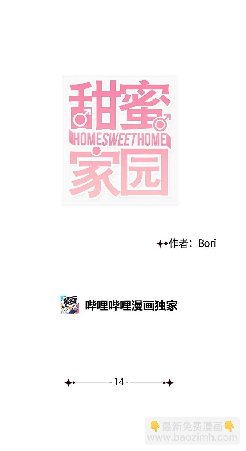 14 要当我的恋爱顾问吗？