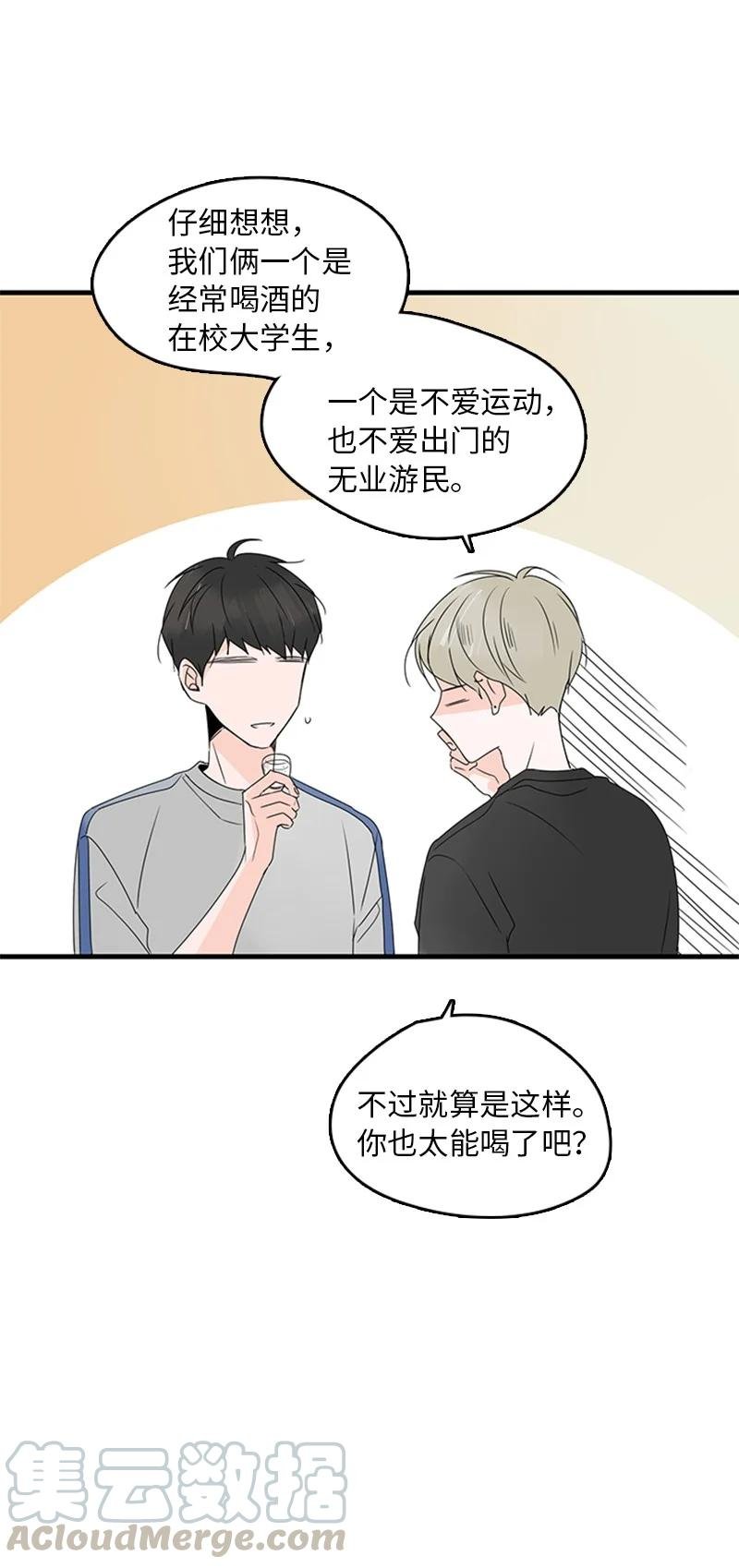 14 要当我的恋爱顾问吗？