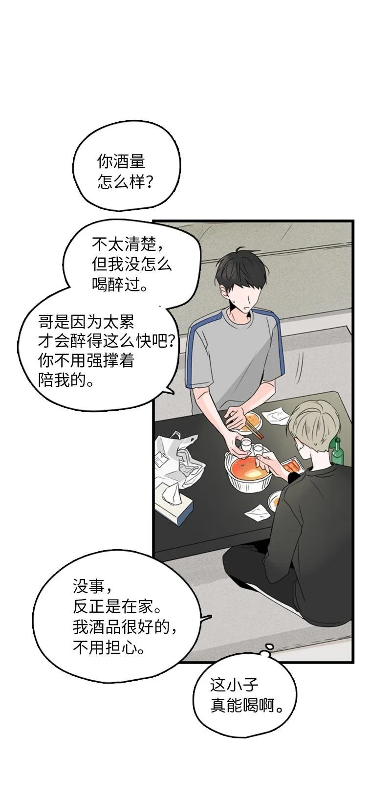 14 要当我的恋爱顾问吗？
