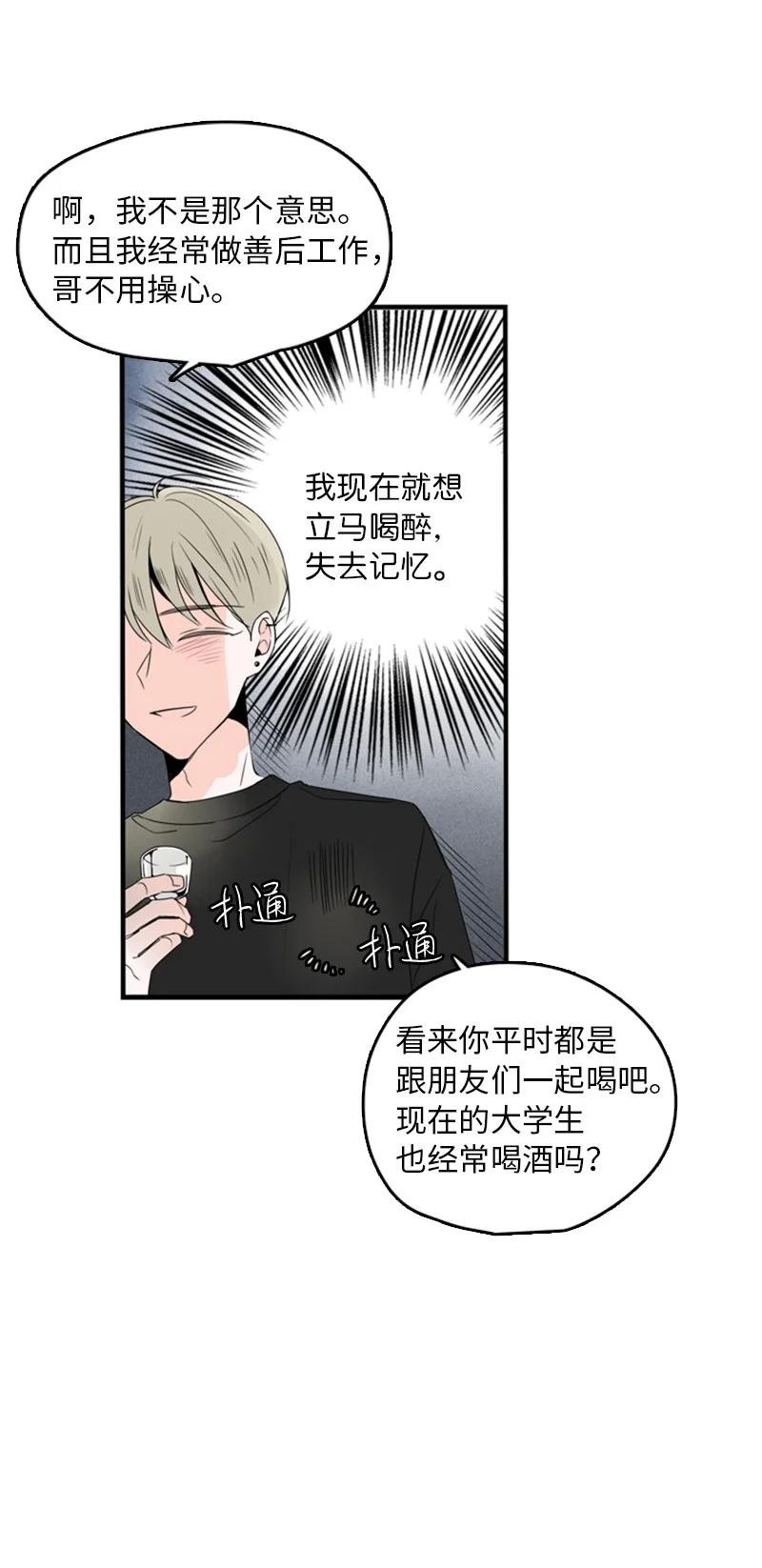 14 要当我的恋爱顾问吗？